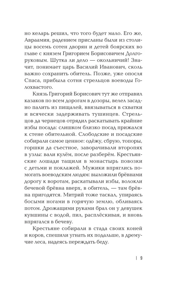 Savvaļas karte. Romāns-hronika